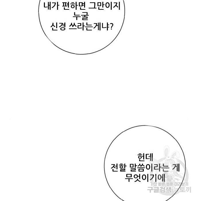 호랑이형님 3부 2화 15