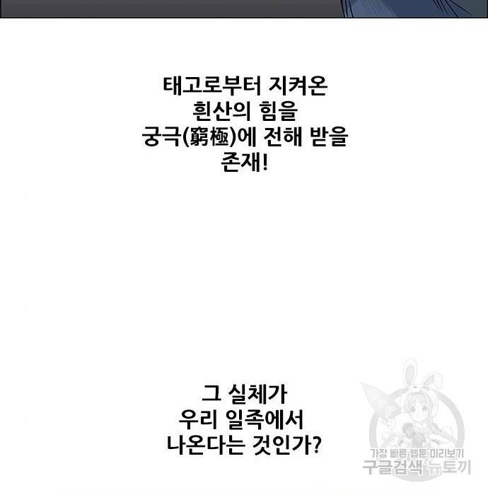 호랑이형님 3부 2화 48