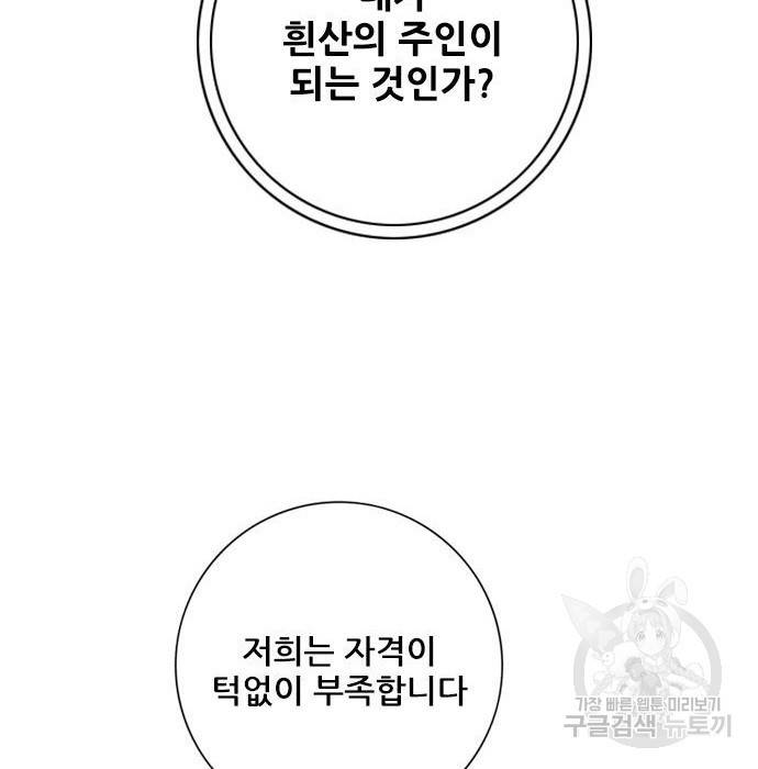 호랑이형님 3부 2화 68