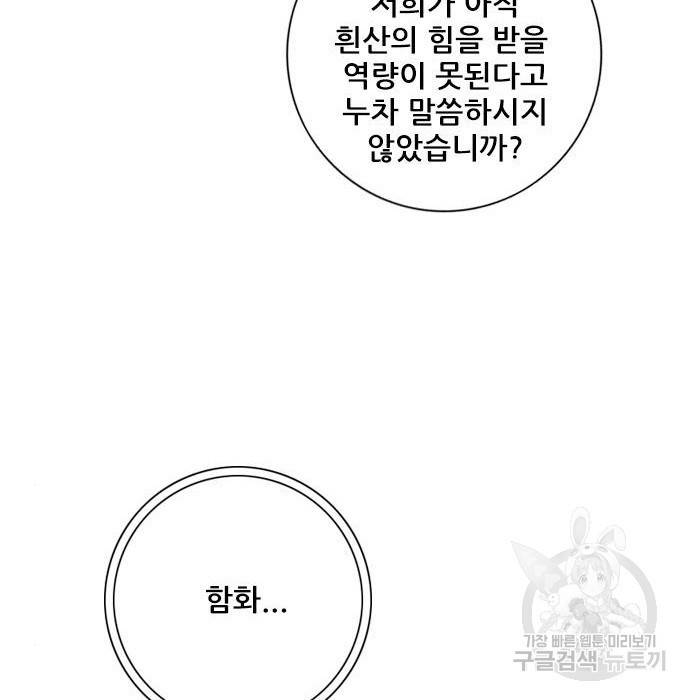 호랑이형님 3부 2화 70