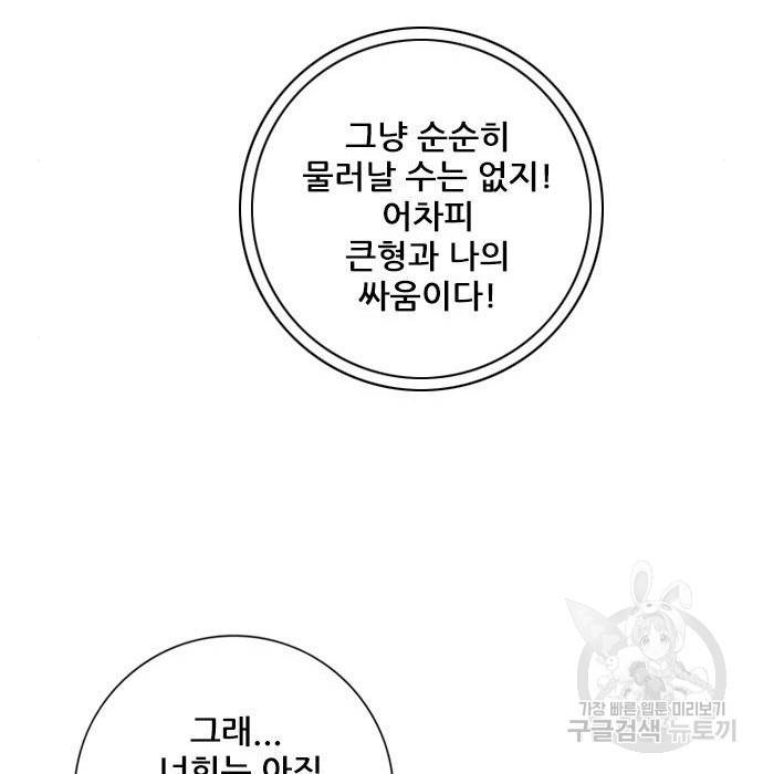 호랑이형님 3부 2화 73