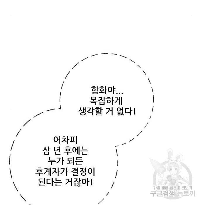 호랑이형님 3부 2화 101