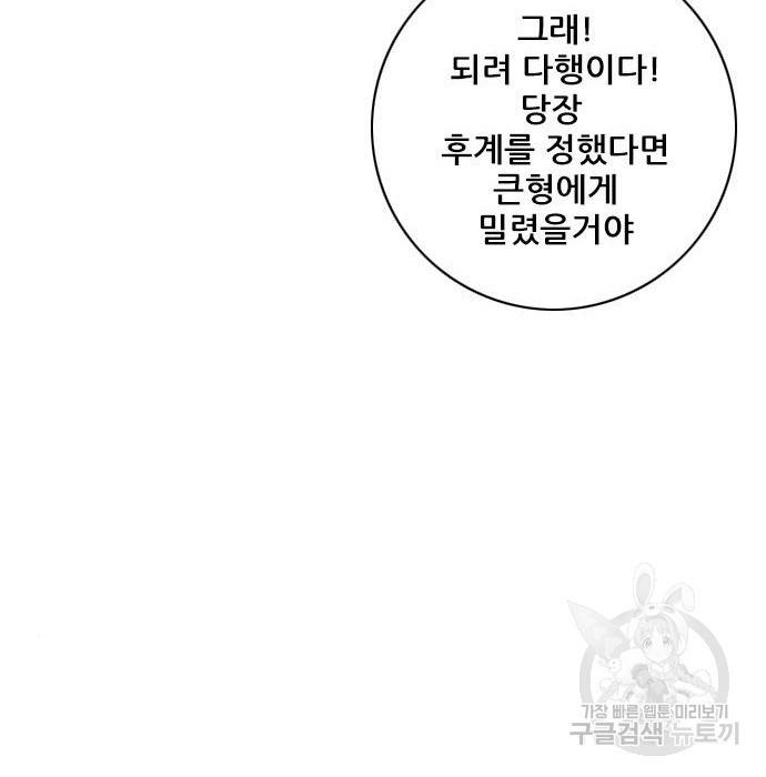 호랑이형님 3부 2화 103