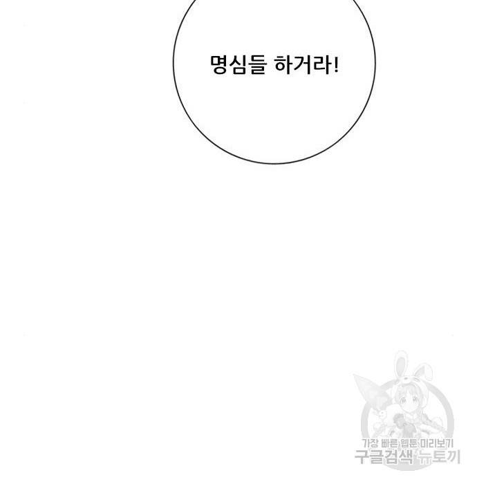 호랑이형님 3부 2화 105