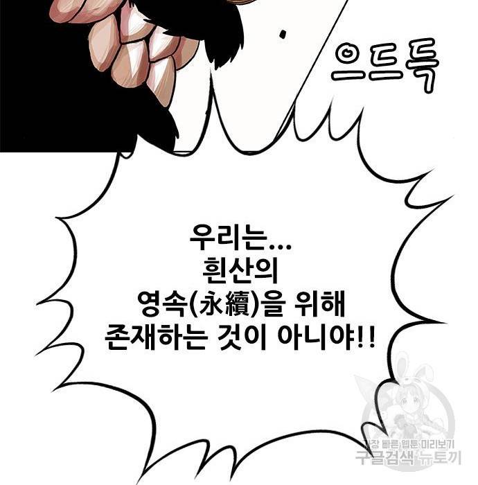 호랑이형님 3부 2화 149