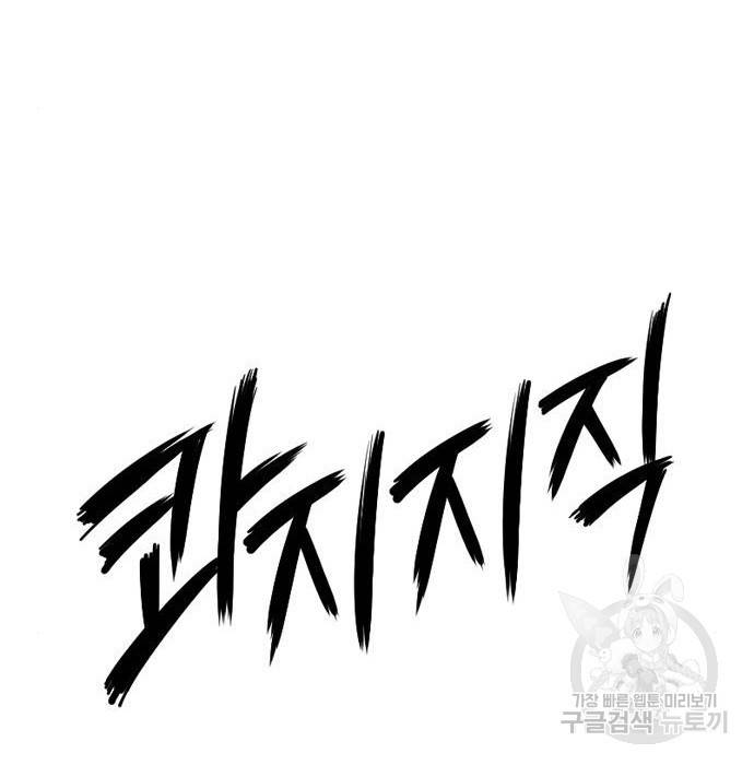 호랑이형님 3부 2화 156