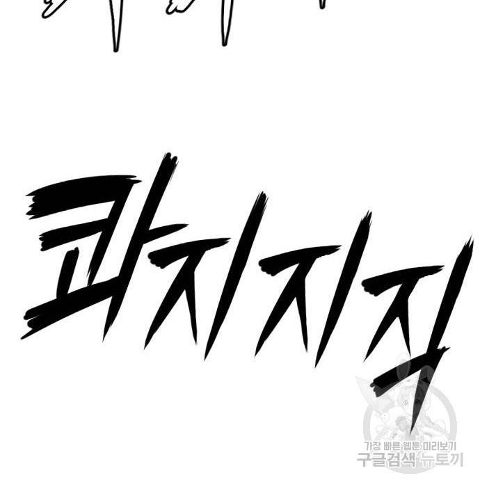 호랑이형님 3부 2화 179