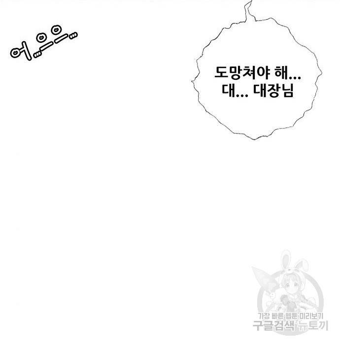 호랑이형님 3부 2화 181