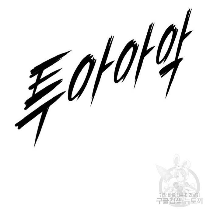 호랑이형님 3부 2화 213