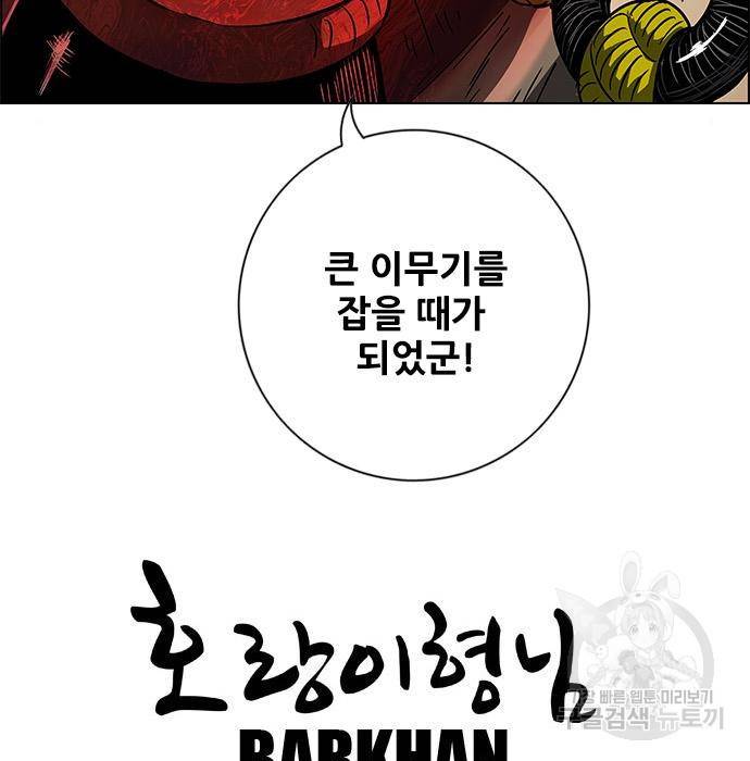 호랑이형님 3부 2화 228