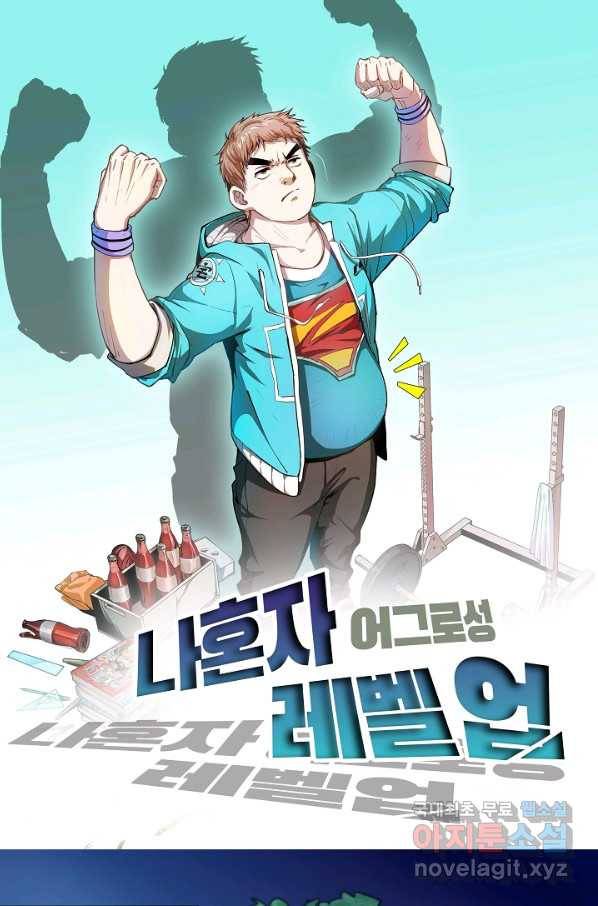 나혼자 어그로성 레벨업 17화 1