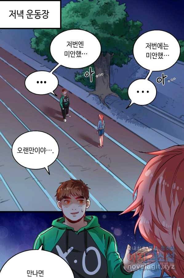 나혼자 어그로성 레벨업 17화 2