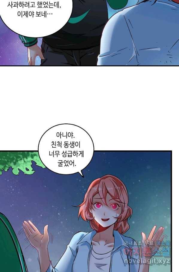 나혼자 어그로성 레벨업 17화 3