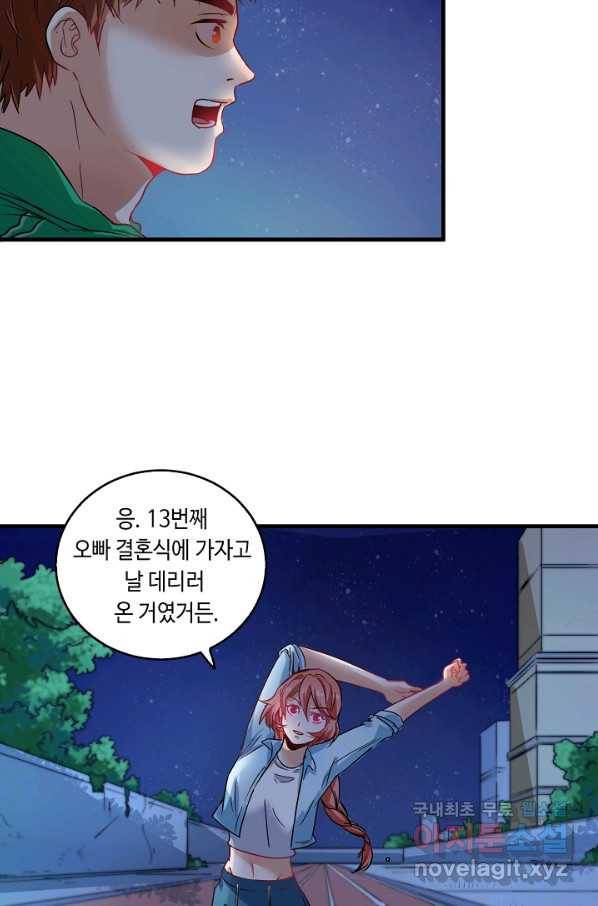 나혼자 어그로성 레벨업 17화 5