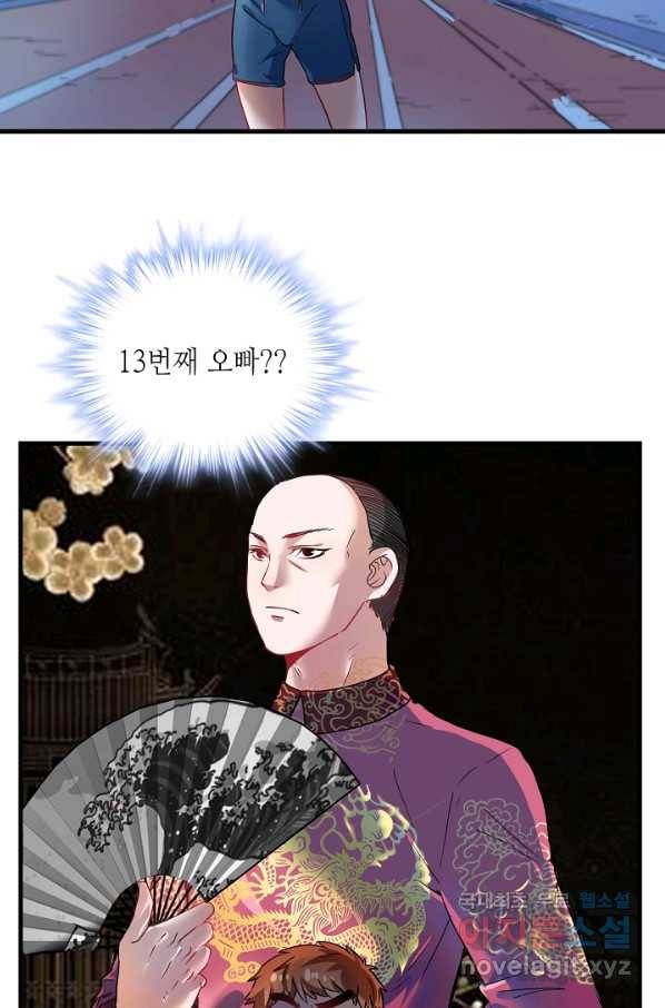 나혼자 어그로성 레벨업 17화 6