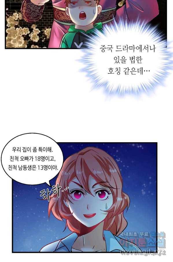 나혼자 어그로성 레벨업 17화 7