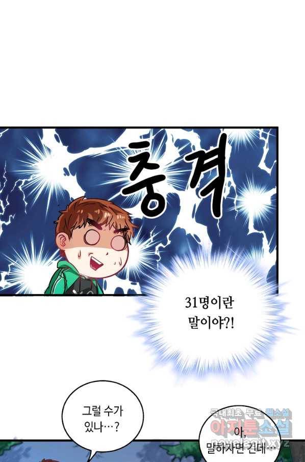 나혼자 어그로성 레벨업 17화 8