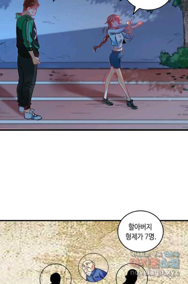 나혼자 어그로성 레벨업 17화 9