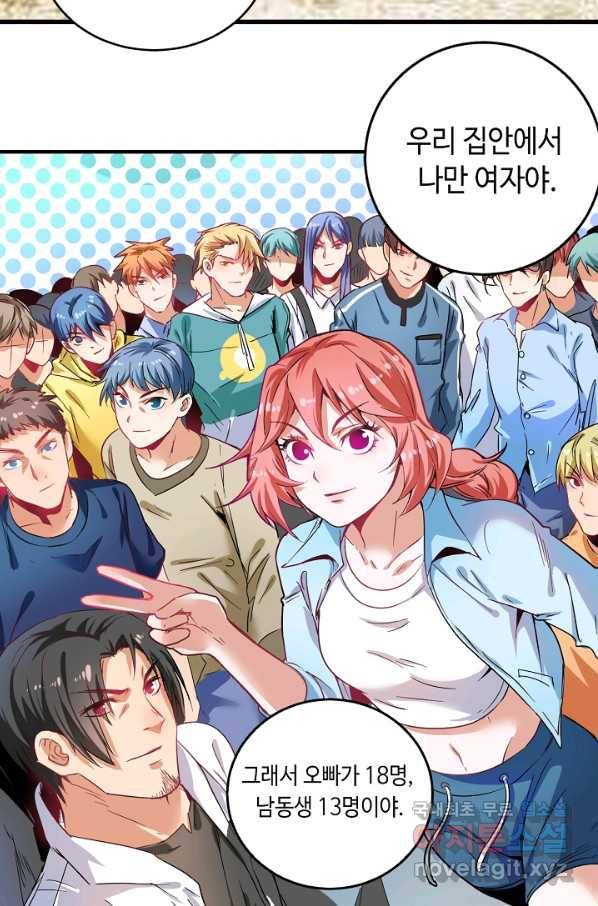 나혼자 어그로성 레벨업 17화 12