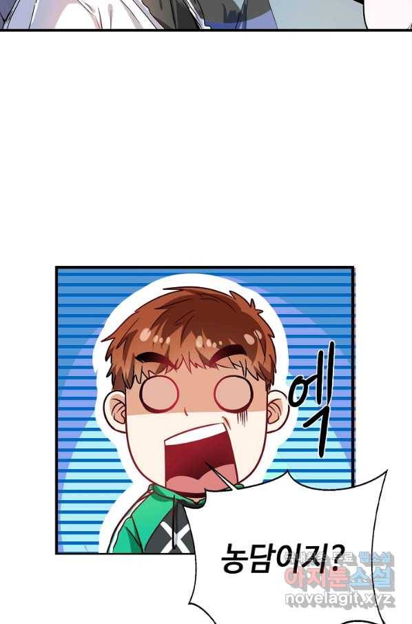나혼자 어그로성 레벨업 17화 13