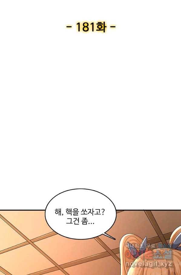 현질해서 최강으로 레벨업 181화 2