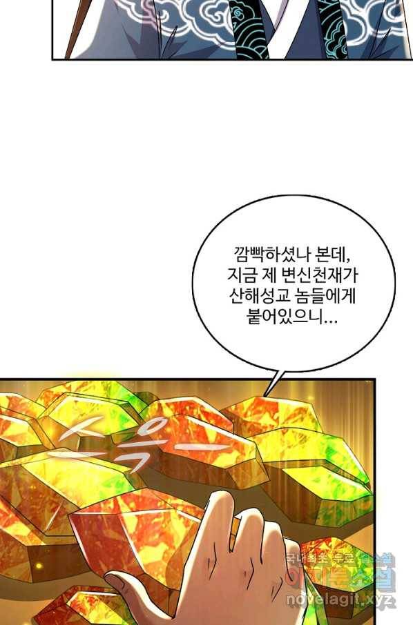 현질해서 최강으로 레벨업 181화 9