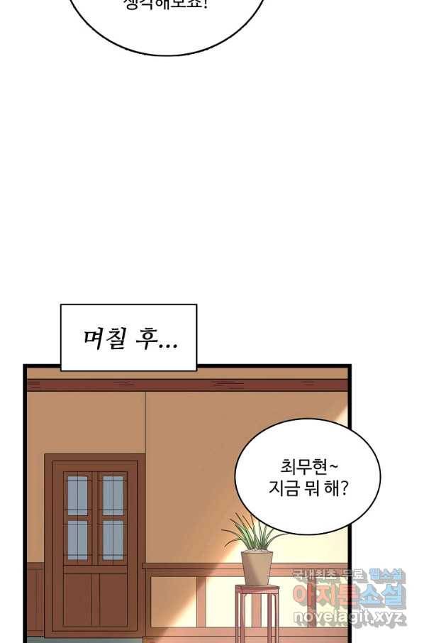 현질해서 최강으로 레벨업 181화 14
