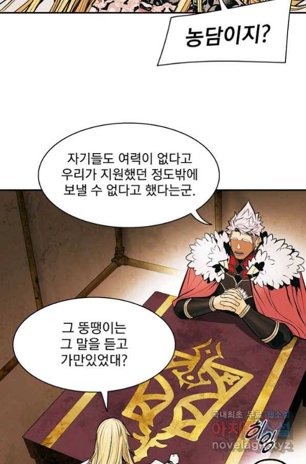 묵향 다크레이디 - 147화 2