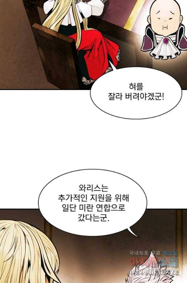 묵향 다크레이디 - 147화 3