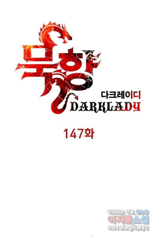묵향 다크레이디 - 147화 9