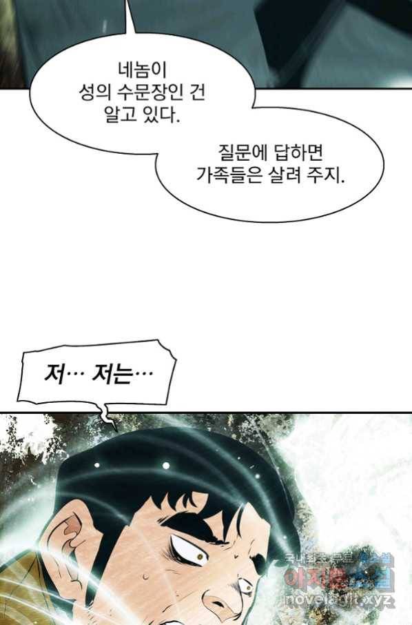 묵향 다크레이디 - 147화 15