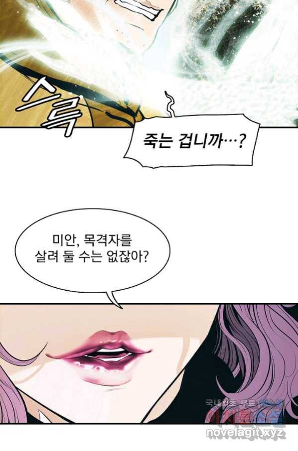 묵향 다크레이디 - 147화 16