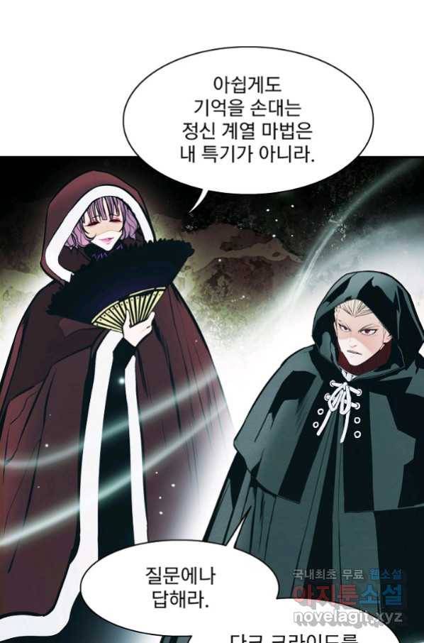 묵향 다크레이디 - 147화 17