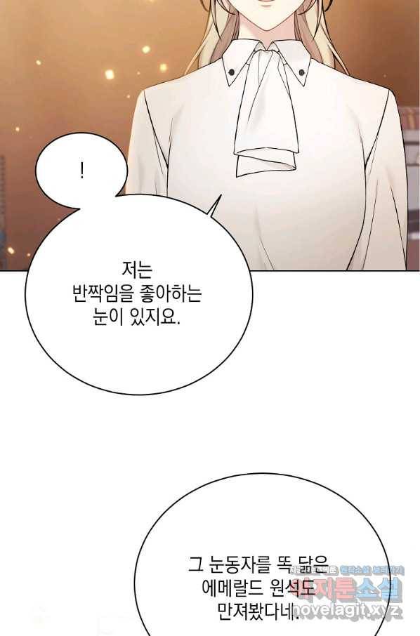녹음의 관 71화 4