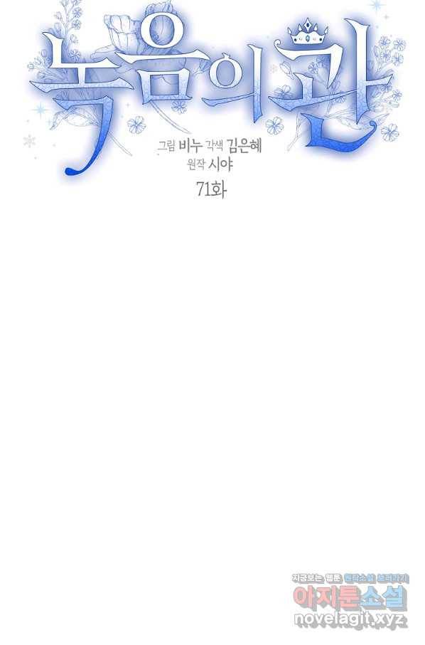 녹음의 관 71화 9