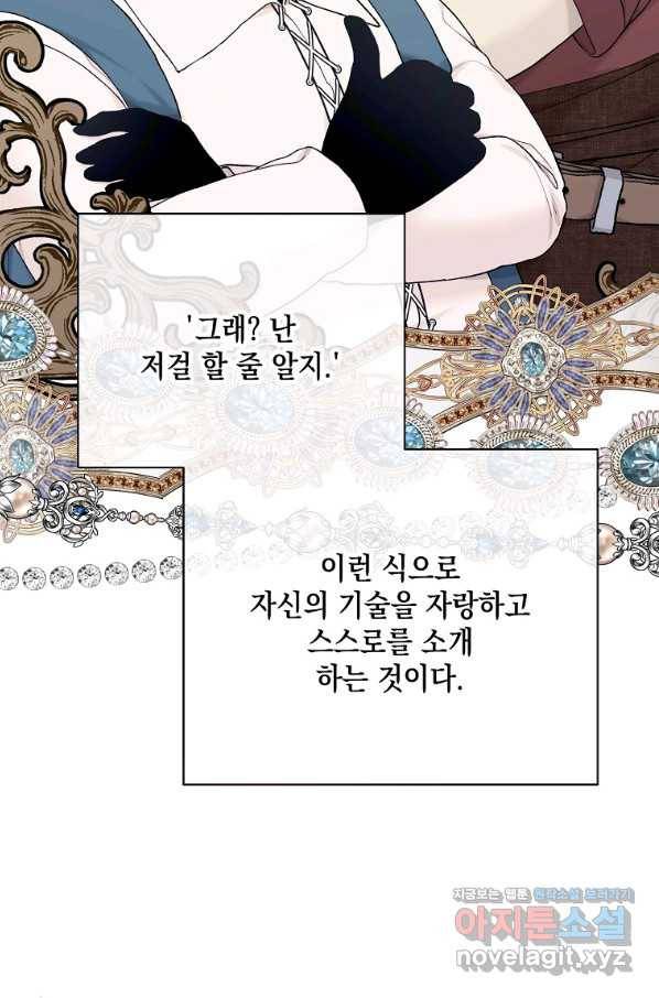 녹음의 관 71화 11