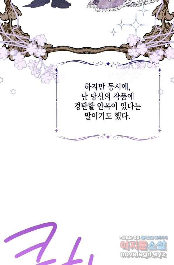 녹음의 관 71화 17