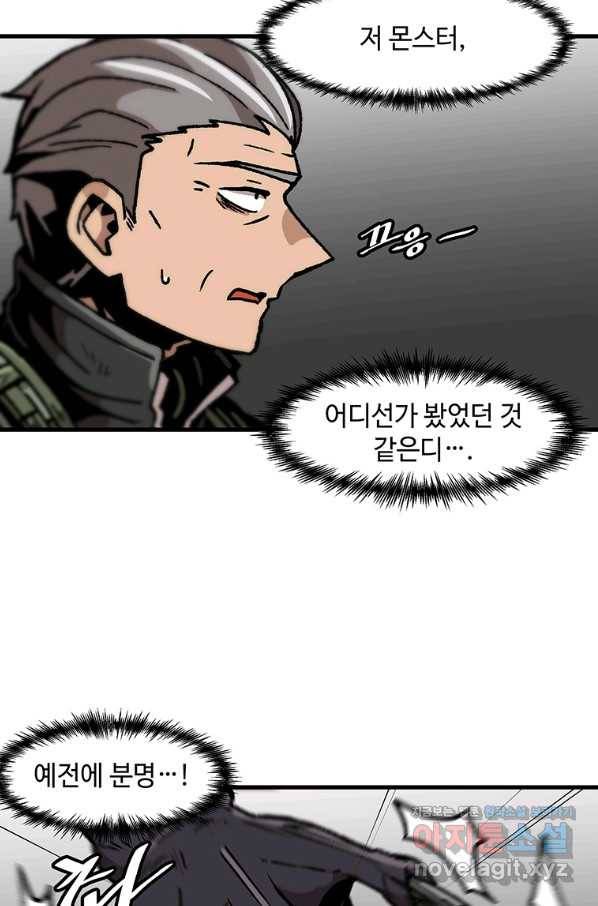 혼자 레벨업 합니다 96화 8