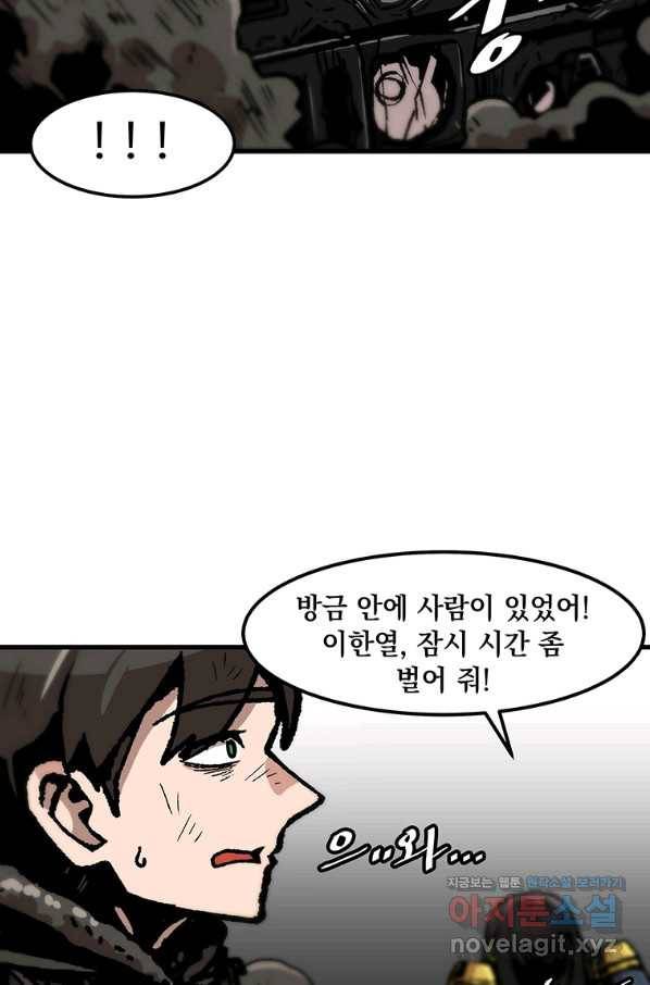 혼자 레벨업 합니다 96화 15