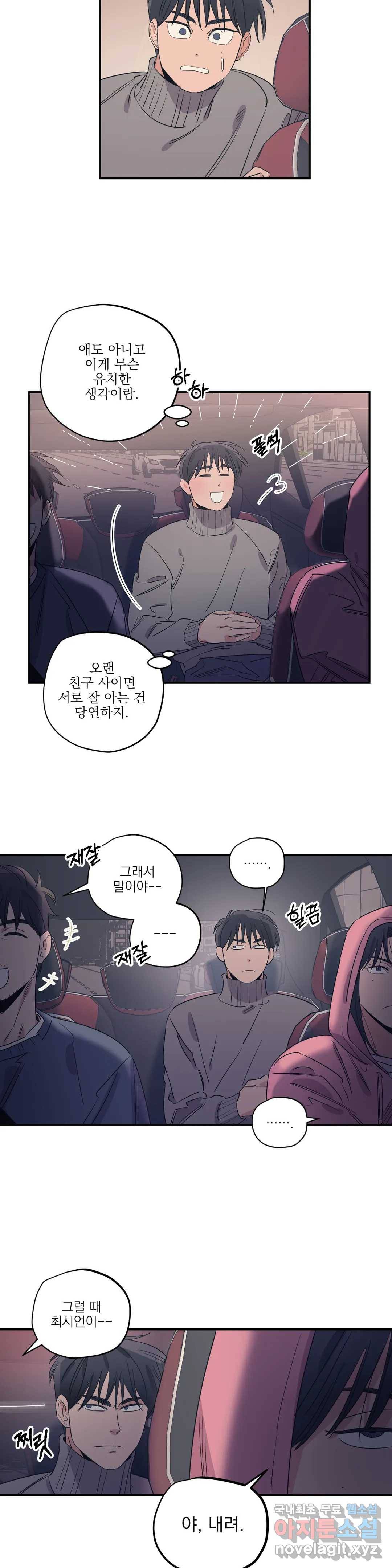 백만원의 로맨스 82화 2