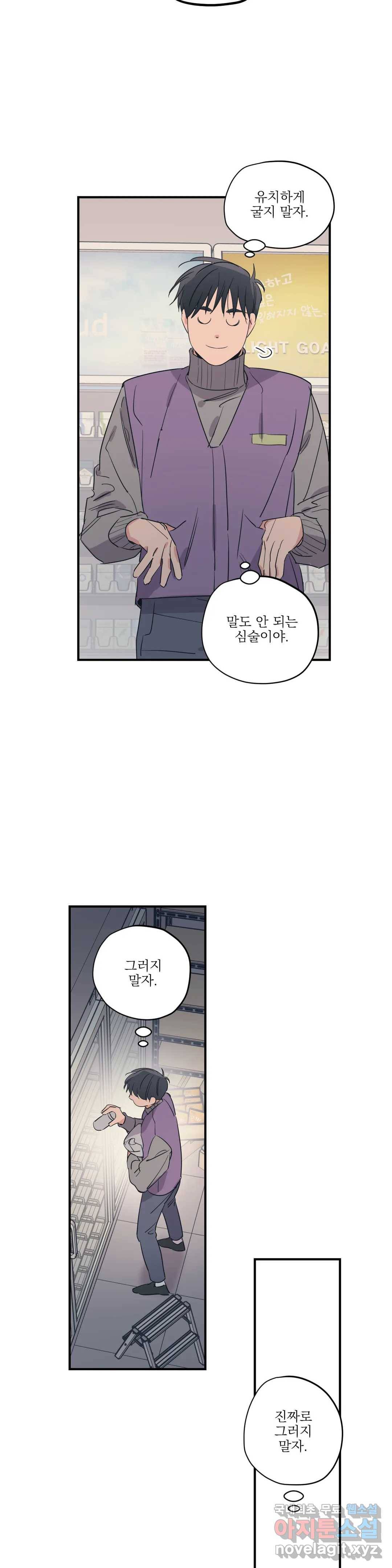 백만원의 로맨스 82화 3