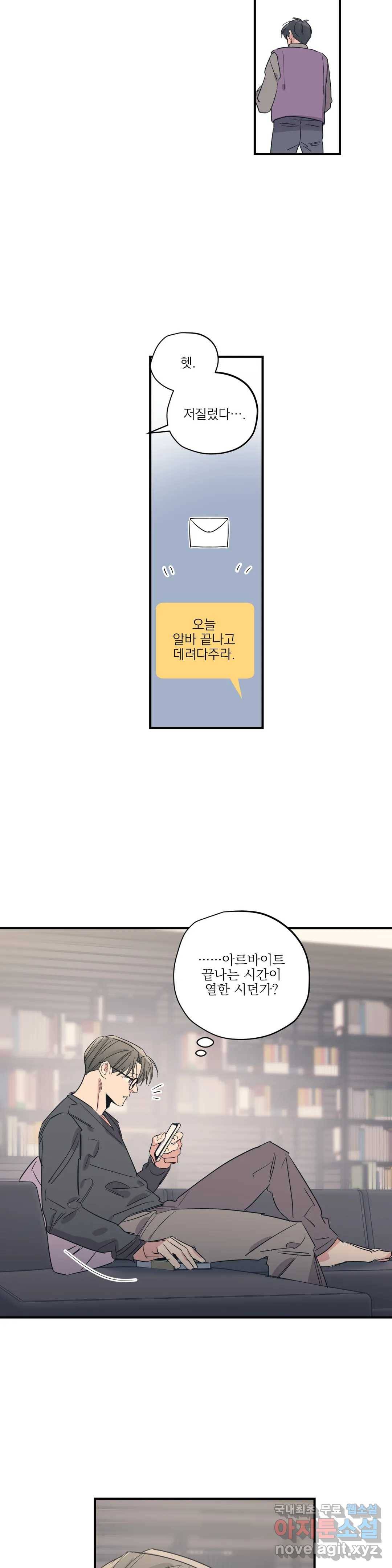 백만원의 로맨스 82화 4
