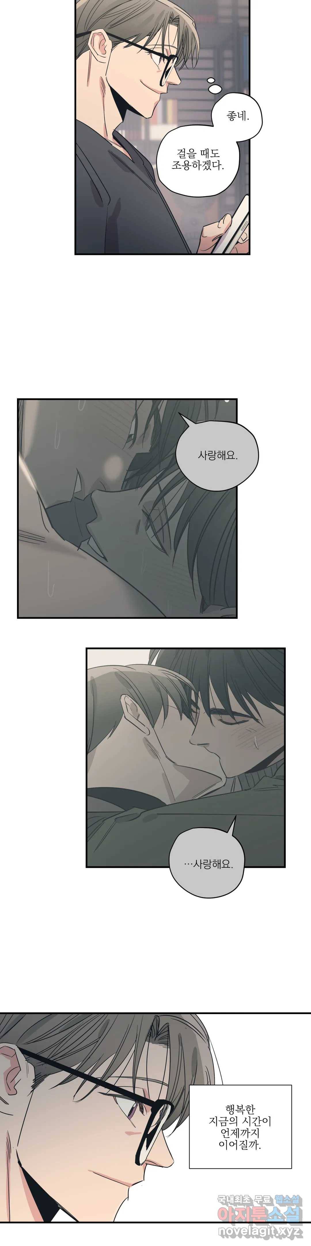 백만원의 로맨스 82화 5