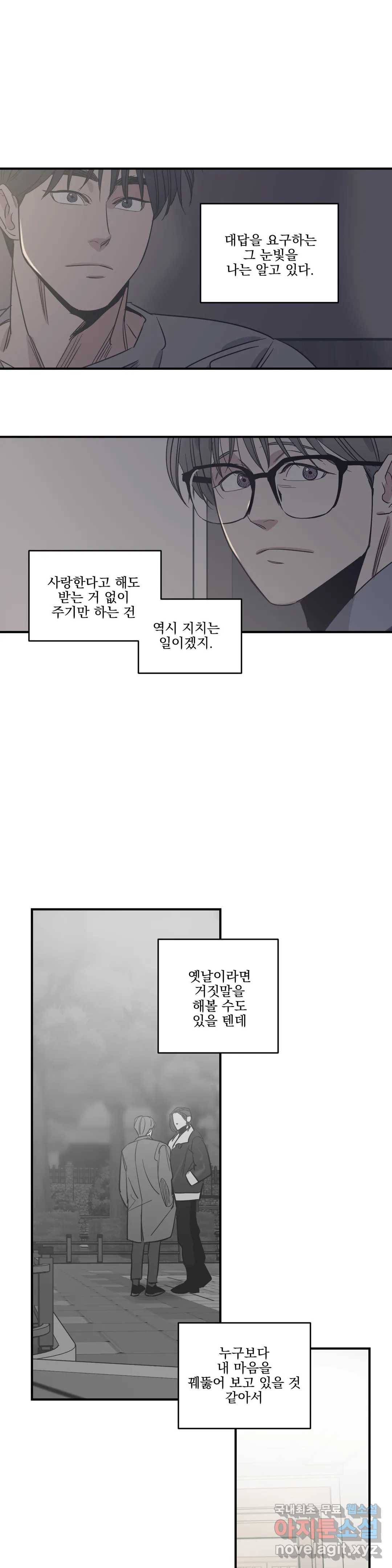 백만원의 로맨스 82화 6