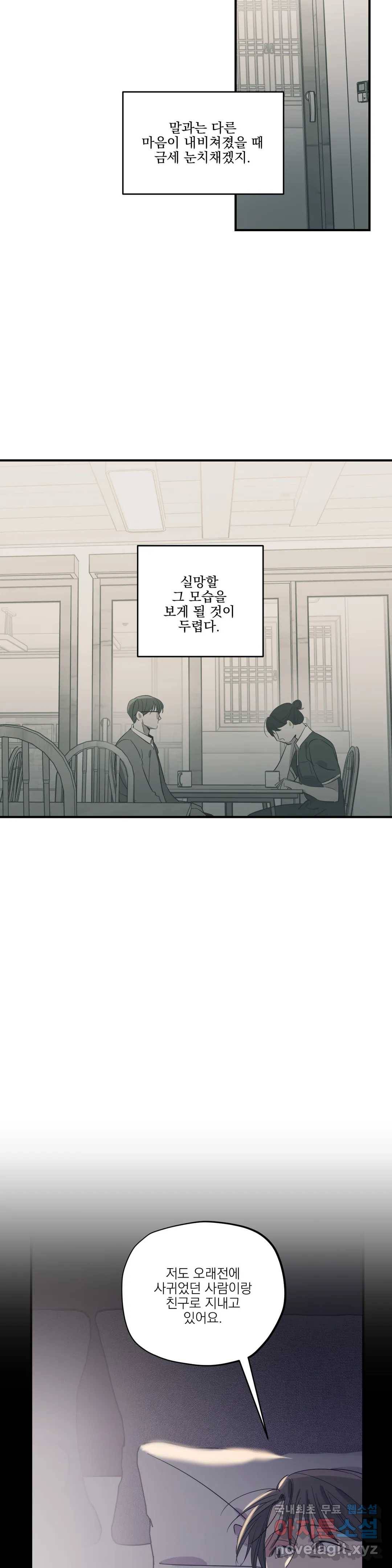 백만원의 로맨스 82화 7