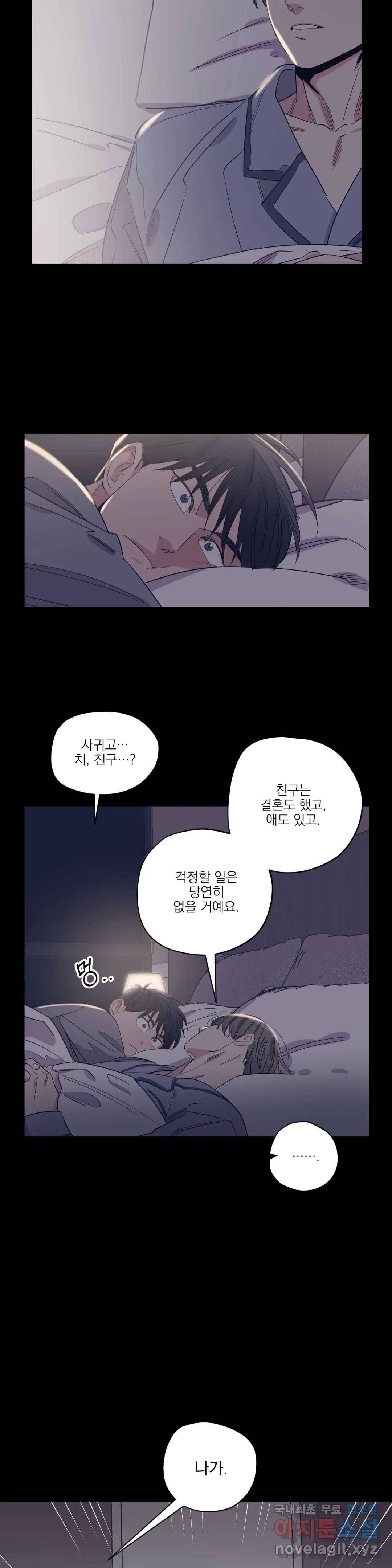백만원의 로맨스 82화 8