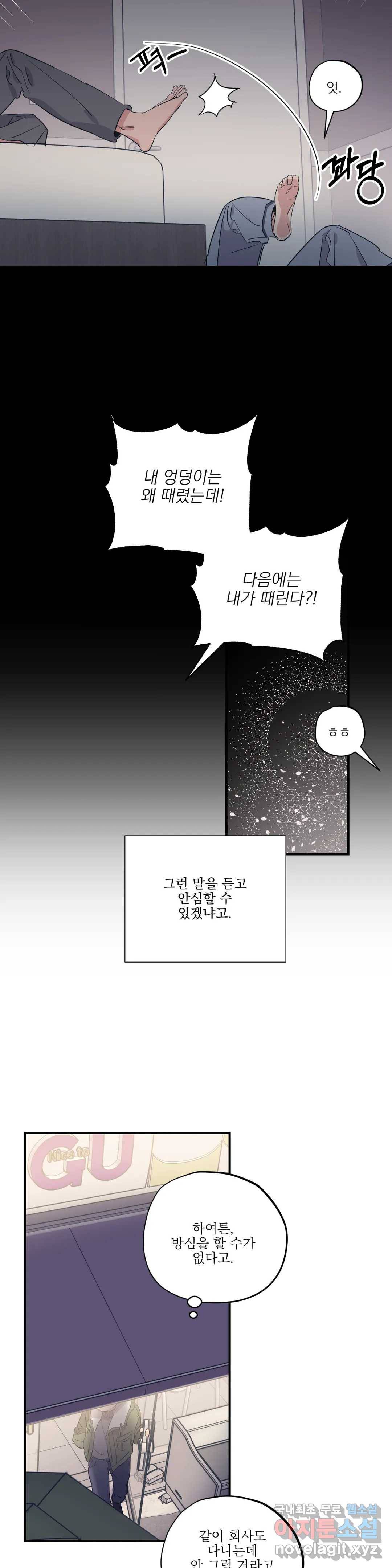 백만원의 로맨스 82화 9