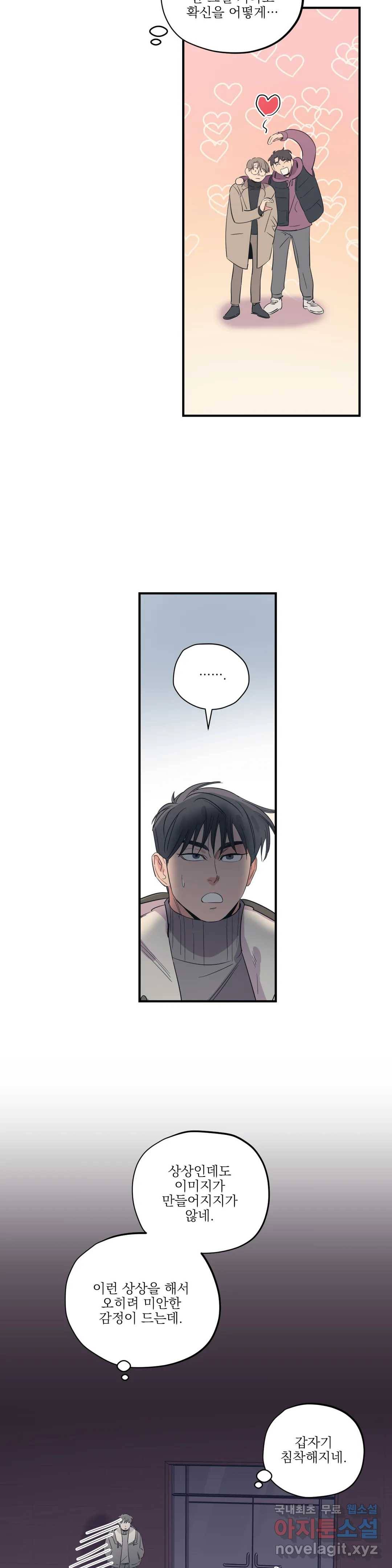 백만원의 로맨스 82화 10