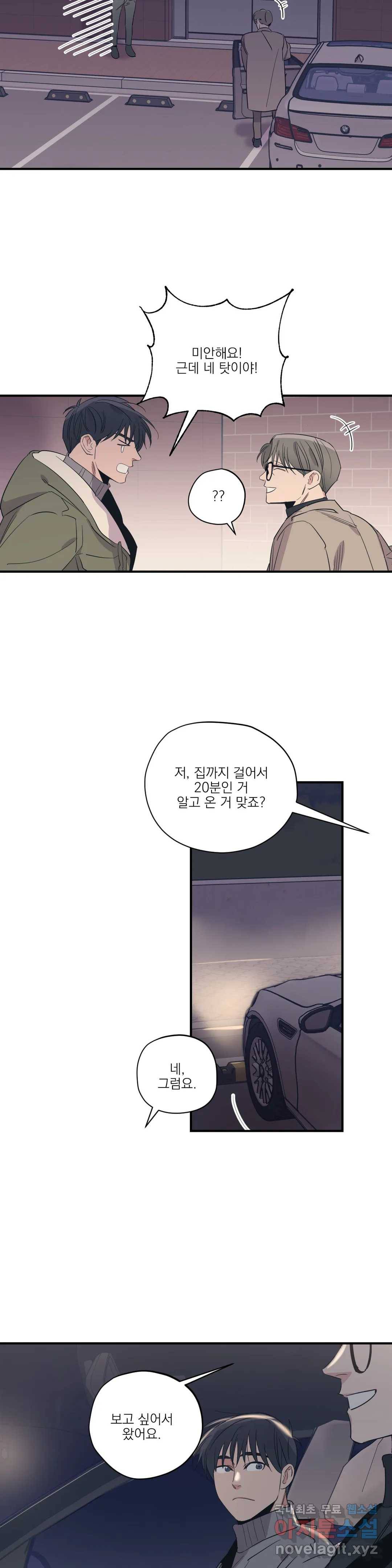 백만원의 로맨스 82화 11