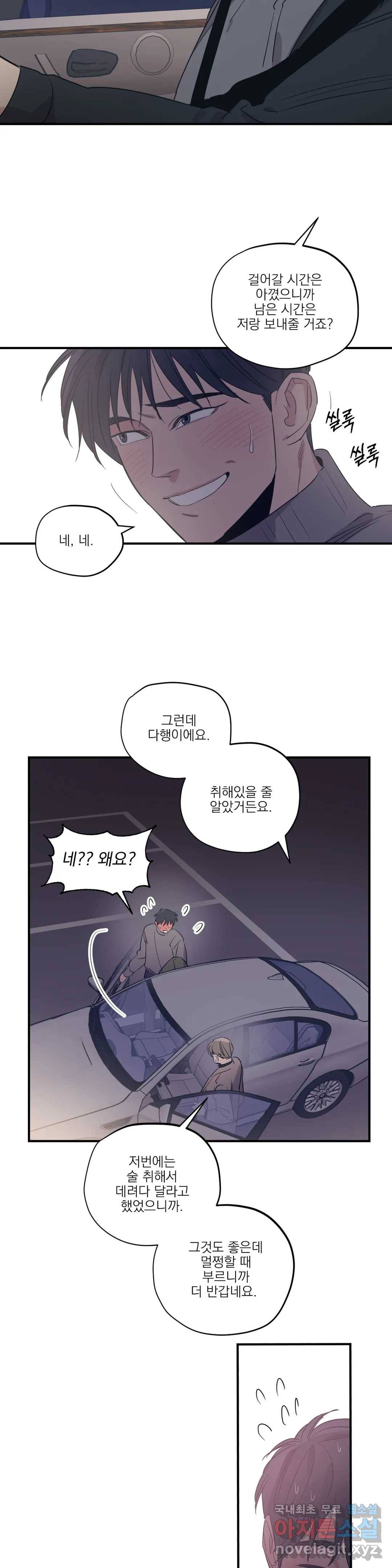 백만원의 로맨스 82화 12